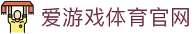 AYX SPORTS 爱游戏官网 · 多终端畅享体育直播与互动体验